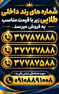 شماره تلفن شهری