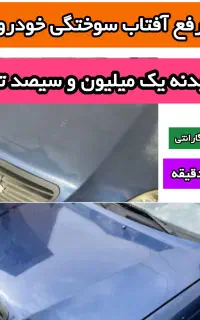 پاک تاک  با کارت ضمانت به نام شماVM