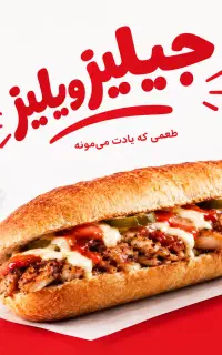 استخدام در ساندویچی / گلدشت شرقی