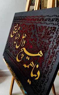 تابلو فرش مخمل با حروف کالیگرافی