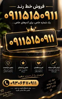 فروش سیم کارت رند