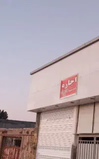 مغازه یا انباری