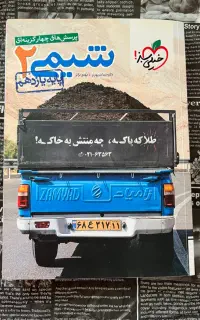 شیمی یازدهم خیلی سبز