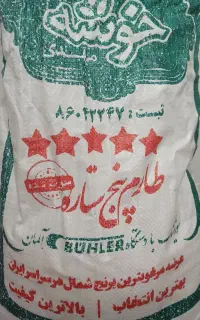 برنج ایرانی طارام ۵ستاره