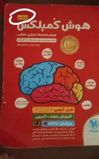کتاب کمپلکس  کلاس ششم به هفتم (آزمون تیزهوشان)