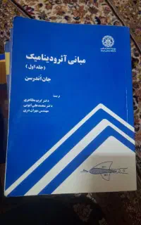 کتاب آیرودینامیک ۱  اندرسون  دانشگاه