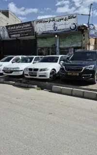 pdr صافکاری  بیرنگی