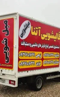 قالیشویی آتنا
