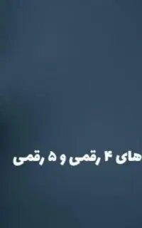 فروش تلفن های 4رقمی
