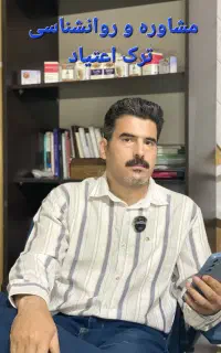 مشاوره روانشناسی بالینی