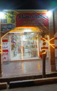 واگذاری مغازه دخانیات بهترین لوکیشن