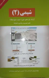 جزوه شیمی مهندس باروقی