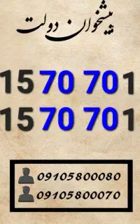 سیمکارت همراه اول جفت جفت خاص وکمیاب0915.70.70.153