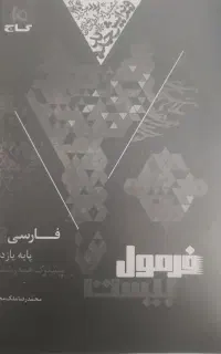 فرمول بیست عربی و فارسی یازدهم