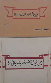 چرخ خیاطی ژانومه ژاپن