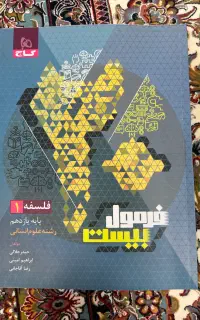 فرمول بیست فلسفه