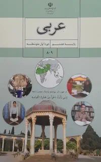 تدریس خصوصی عربی