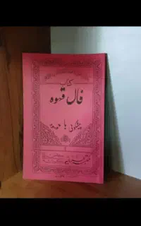 کتاب فال حافظ