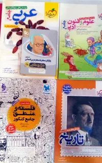 کتاب تست و کمک درسی