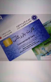 همکاری با دارندگان کارت بازرگانی
