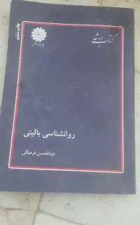 کتاب دانشگاهی قدیمی از سال۱۳۷۸
