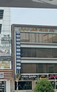 شرکت خدماتی فرجاد(نظافت منزل و پرستاری از سالمند