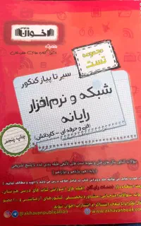 کتاب تست کنکور کامپیوتر