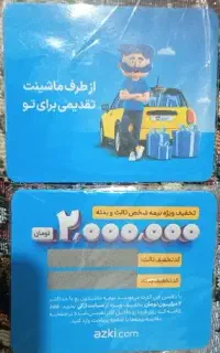کارت تخفیف بیمه ماشین