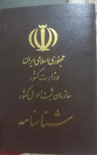 شناسنامه گم شده