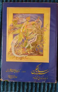 کتاب سرو سایه فکن
