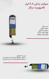 سیلندر اکسیژن 6.8 لیتر کامپوزیت مارک دراگر