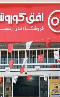 فروش تجهیزات افق کوروش
