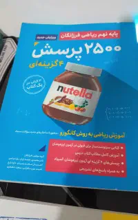 ریاضی فرزانگان نهم  ۲۵۰۰ تست چهارگزینه‌ای
