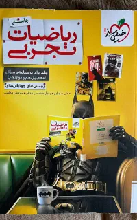 کتاب ریاضی جامع خیلی سبز