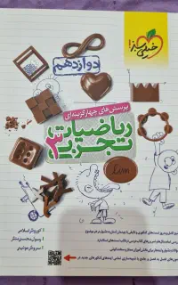 کتاب های کنکور تجربی و نهایی تجربی و کتاب درسی