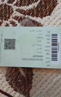 سلام دوستان این کارت ماشین پیدا کردم