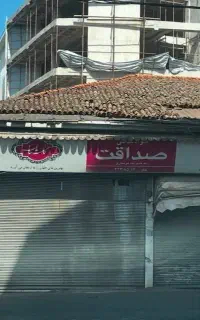 ۴ دانگ یک مغازه جهت سرمایه گذرای