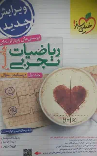 ریاضی جامع تجربی خیلی سبز چاپ ۱۴۰۱ دو جلد