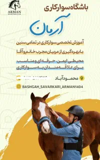 باشگاه سوارکاری