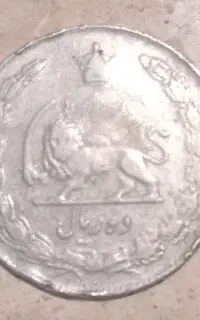 سکه 10 ریالی شاهنشاهی سال 1336