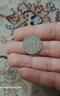 سکه 1ریالی شاه هنشاهی