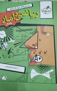 کتاب تست ریاضی