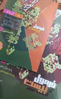 کمک درسی فرمول بیست