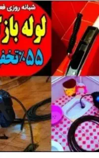 لوله بازکنی چاهبازکن حرفه‌ای فنر زدن فنرزن٪55تخفیف