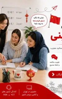 استخدام مدرس زبان چینی
