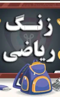 تدریس خصوصی ریاضی