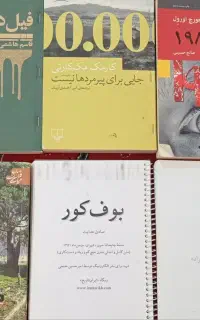 معاوضه با کتاب(رمان)