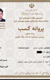 کارشناس سیار/ضمانت نامه اتحادیه/اجرت منصفانه/غرب