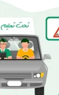 آموزش حرفه ای رانندگی بدون ترس