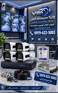 دوربین مداربسته با دید رنگی و هشدار لحظه‌ای کد3360
